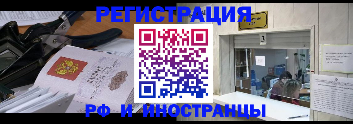 временная регистрация собственник в Иркутской области