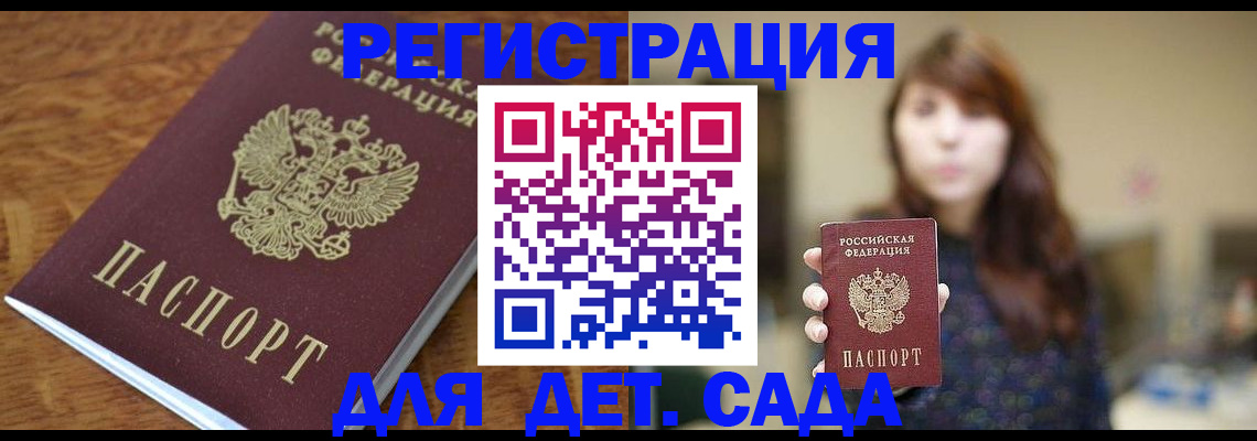 регистрация для школы в Иркутской области
