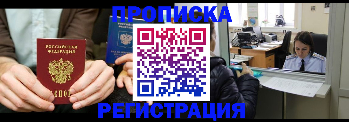 прописка в Иркутской области