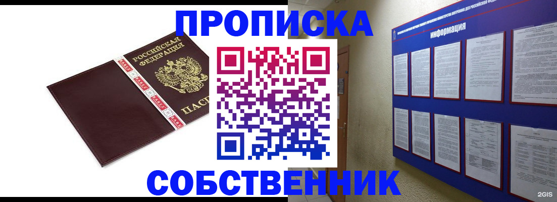 прописка от собственника в Иркутской области