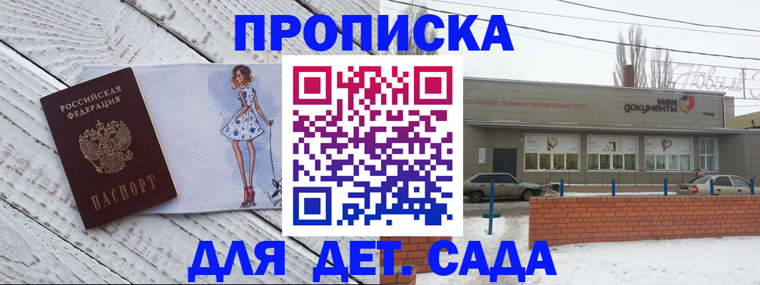 регистрация для дет. сада в Иркутской области