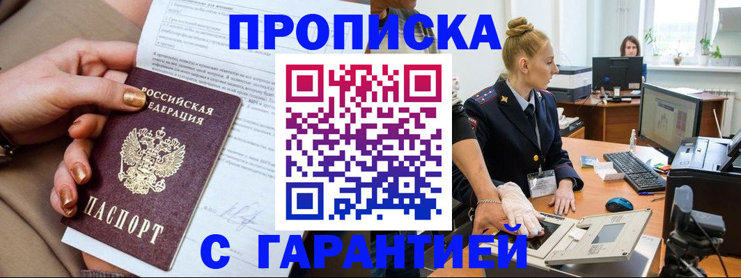 временная прописка в Иркутской области