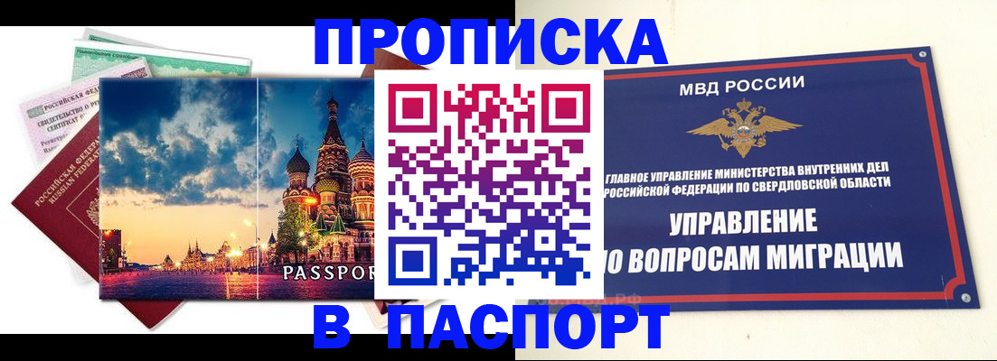 прописка в Иркутской области